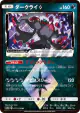 Darkrai ◇ 077/173 Prism Rare card from TAG TEAM GX: Tag All Stars (Japanese)