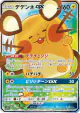 Dedenne-GX 175/173 Super Rare card from TAG TEAM GX: Tag All Stars (Japanese)