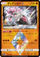 Diancie ◇ 070/173 Prism Rare card from TAG TEAM GX: Tag All Stars (Japanese)
