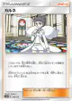 Diantha 148/173 card from TAG TEAM GX: Tag All Stars (Japanese)