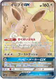 Eevee-GX 188/173 Super Rare card from TAG TEAM GX: Tag All Stars (Japanese)