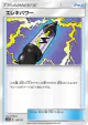 Electropower 119/173 card from TAG TEAM GX: Tag All Stars (Japanese)