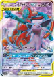 Espeon & Deoxys-GX 176/173 Super Rare card from TAG TEAM GX: Tag All Stars (Japanese)