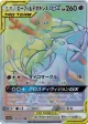 Espeon & Deoxys-GX 212/173 Hyper Rare card from TAG TEAM GX: Tag All Stars (Japanese)