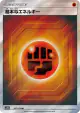 Fighting Energy 207/173 Super Rare card from TAG TEAM GX: Tag All Stars (Japanese)