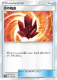 Fire Crystal 133/173 card from TAG TEAM GX: Tag All Stars (Japanese)