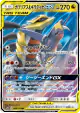 Garchomp & Giratina-GX 099/173 Double Rare card from TAG TEAM GX: Tag All Stars (Japanese)