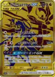 Garchomp & Giratina-GX 225/173 Ultra Rare card from TAG TEAM GX: Tag All Stars (Japanese)