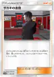 Giovanni's Exile 151/173 card from TAG TEAM GX: Tag All Stars (Japanese)