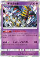 Giratina 057/173 card from TAG TEAM GX: Tag All Stars (Japanese)