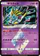 Giratina ◇ 058/173 Prism Rare card from TAG TEAM GX: Tag All Stars (Japanese)