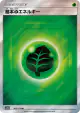 Grass Energy 202/173 Super Rare card from TAG TEAM GX: Tag All Stars (Japanese)