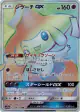 Jirachi-GX 214/173 Hyper Rare card from TAG TEAM GX: Tag All Stars (Japanese)