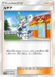 Lisia 158/173 card from TAG TEAM GX: Tag All Stars (Japanese)