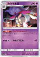 Malamar 062/173 card from TAG TEAM GX: Tag All Stars (Japanese)