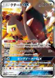 Mawile-GX 089/173 Double Rare card from TAG TEAM GX: Tag All Stars (Japanese)