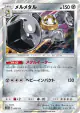 Melmetal 093/173 card from TAG TEAM GX: Tag All Stars (Japanese)