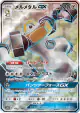 Melmetal-GX 184/173 Super Rare card from TAG TEAM GX: Tag All Stars (Japanese)
