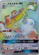Melmetal-GX 217/173 Hyper Rare card from TAG TEAM GX: Tag All Stars (Japanese)