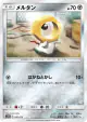 Meltan 092/173 card from TAG TEAM GX: Tag All Stars (Japanese)