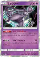 Mewtwo 054/173 card from TAG TEAM GX: Tag All Stars (Japanese)