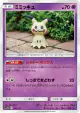 Mimikyu 063/173 card from TAG TEAM GX: Tag All Stars (Japanese)
