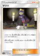 Morty 155/173 card from TAG TEAM GX: Tag All Stars (Japanese)