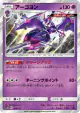 Naganadel 066/173 card from TAG TEAM GX: Tag All Stars (Japanese)