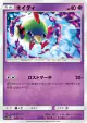 Natu 056/173 card from TAG TEAM GX: Tag All Stars (Japanese)