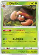 Parasect 003/173 card from TAG TEAM GX: Tag All Stars (Japanese)