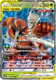 Pheromosa & Buzzwole-GX 001/173 Double Rare card from TAG TEAM GX: Tag All Stars (Japanese)