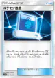 Pokémon Communication 131/173 card from TAG TEAM GX: Tag All Stars (Japanese)
