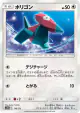 Porygon 110/173 card from TAG TEAM GX: Tag All Stars (Japanese)