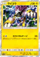 Raikou 044/173 card from TAG TEAM GX: Tag All Stars (Japanese)