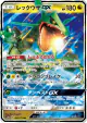 Rayquaza-GX 100/173 Double Rare card from TAG TEAM GX: Tag All Stars (Japanese)