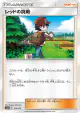 Red's Challenge 159/173 card from TAG TEAM GX: Tag All Stars (Japanese)