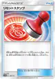 Reset Stamp 136/173 card from TAG TEAM GX: Tag All Stars (Japanese)