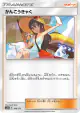 Sightseer 149/173 card from TAG TEAM GX: Tag All Stars (Japanese)