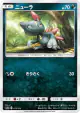 Sneasel 073/173 card from TAG TEAM GX: Tag All Stars (Japanese)