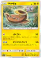 Stunfisk 047/173 card from TAG TEAM GX: Tag All Stars (Japanese)