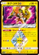 Tapu Koko ◇ 049/173 Prism Rare card from TAG TEAM GX: Tag All Stars (Japanese)