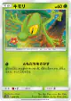 Treecko 008/173 card from TAG TEAM GX: Tag All Stars (Japanese)
