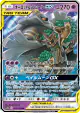 Trevenant & Dusknoir-GX 053/173 Double Rare card from TAG TEAM GX: Tag All Stars (Japanese)