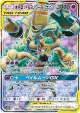 Trevenant & Dusknoir-GX 178/173 Super Rare card from TAG TEAM GX: Tag All Stars (Japanese)