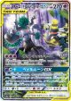 Trevenant & Dusknoir-GX 179/173 Super Rare card from TAG TEAM GX: Tag All Stars (Japanese)