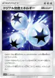 Triple Acceleration Energy 171/173 card from TAG TEAM GX: Tag All Stars (Japanese)