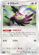 Trumbeak 117/173 card from TAG TEAM GX: Tag All Stars (Japanese)