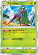 Tsareena 014/173 card from TAG TEAM GX: Tag All Stars (Japanese)