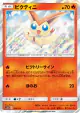 Victini 020/173 card from TAG TEAM GX: Tag All Stars (Japanese)