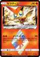 Victini ◇ 021/173 Prism Rare card from TAG TEAM GX: Tag All Stars (Japanese)